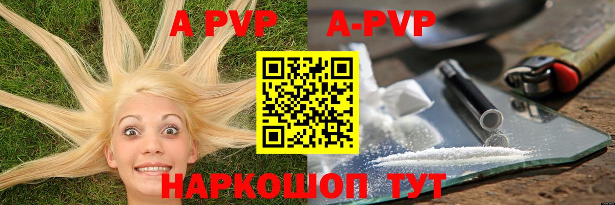 Альфа ПВП кристаллы Киров