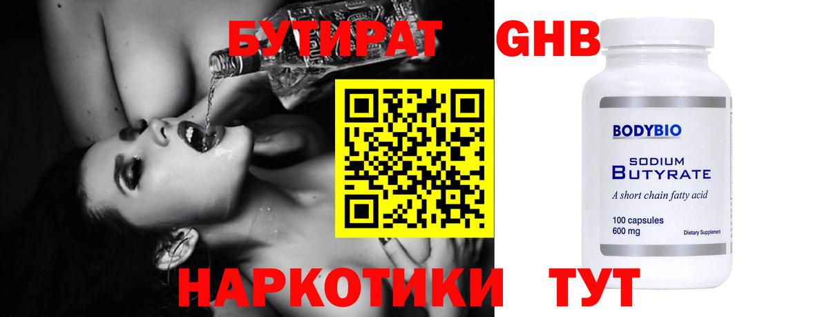Бутират оксибутират Киров