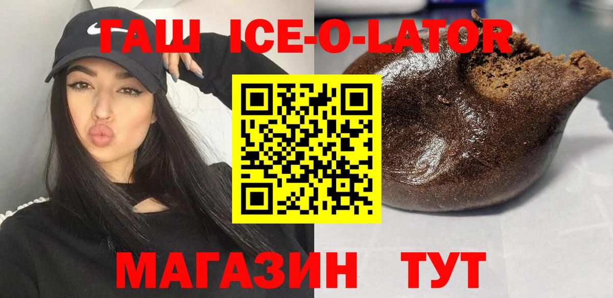 ГАШ ice o lator  Вход с VPN  ГАШИШ  Гашиш ice o lator  Киров 